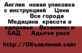 Cholestagel 625mg 180 , Англия, новая упаковка с инструкцией. › Цена ­ 8 900 - Все города Медицина, красота и здоровье » Витамины и БАД   . Адыгея респ.